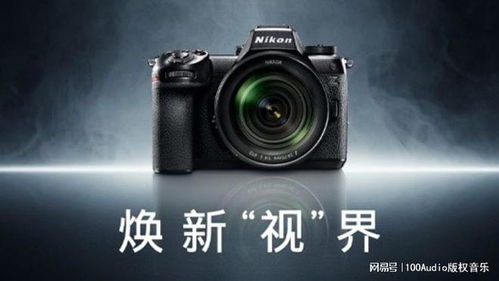 尼康×娜然 光影律動，版權音樂賦能品牌視覺敘事